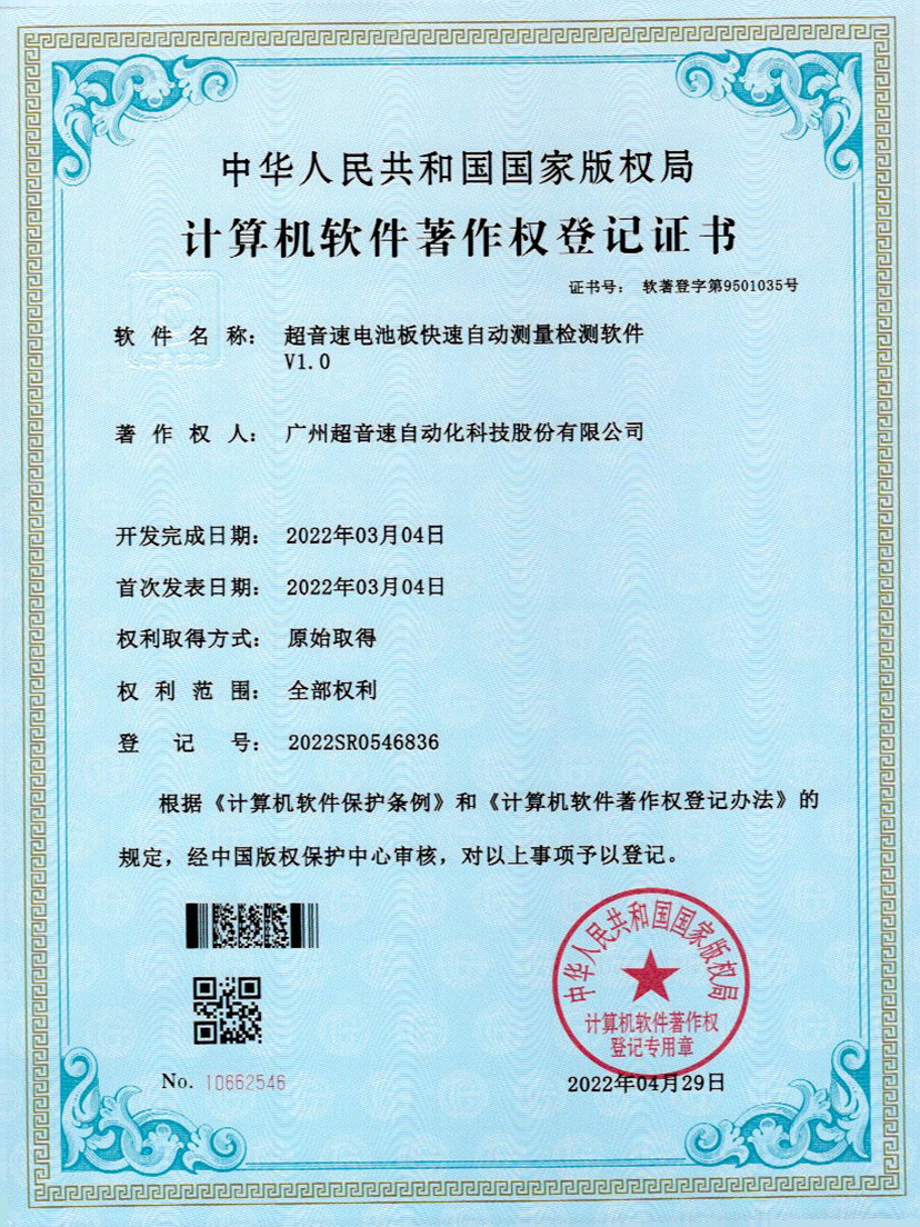 48-优德电池板快速自动测量检测软件V1.0