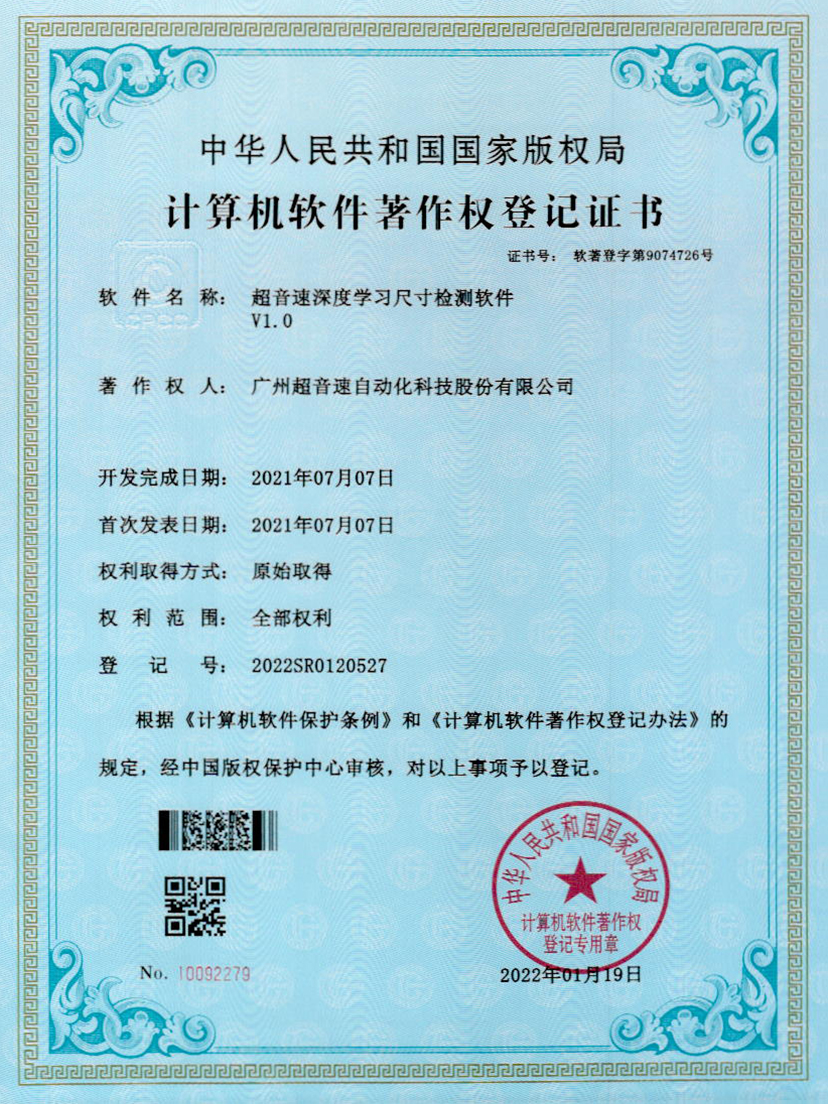 17-优德深度学习尺寸检测软件V1.0