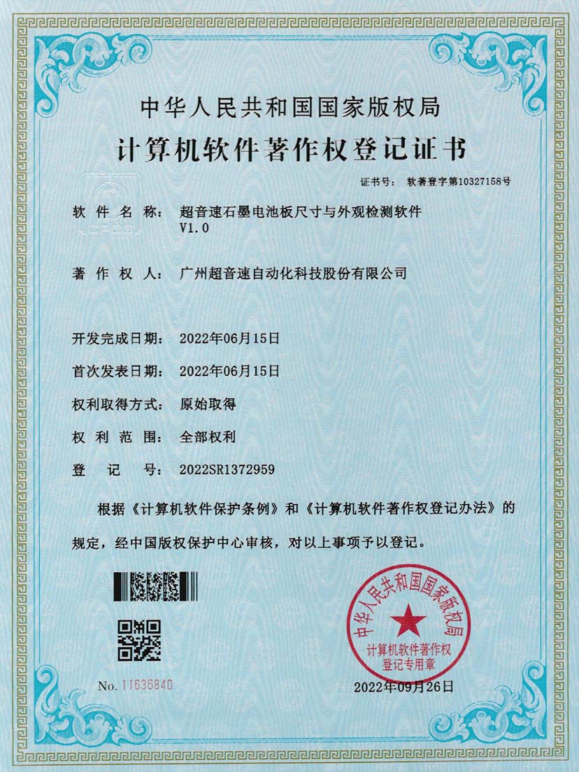 5-优德石墨电池板尺寸和外观检测软件V1.0